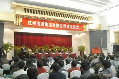 杭州出版社有限公司