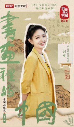 刘婧