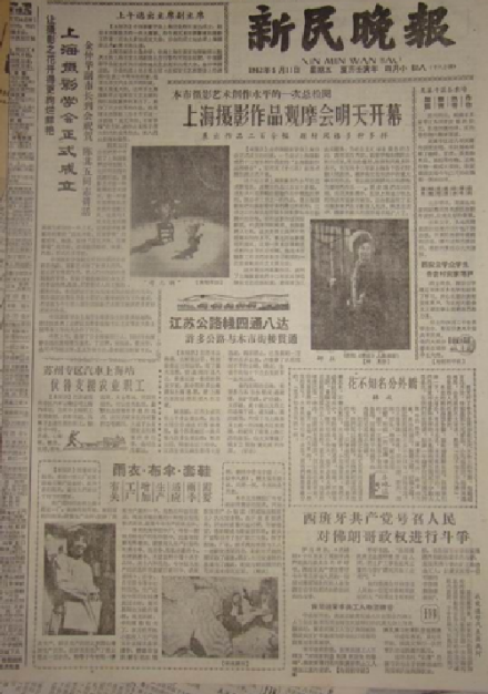 《新民晚报》 