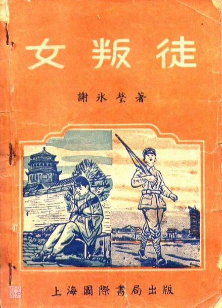 《女叛徒》