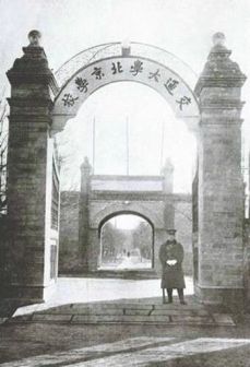 北京交通大学