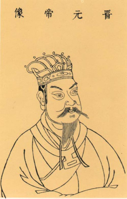 司马睿 