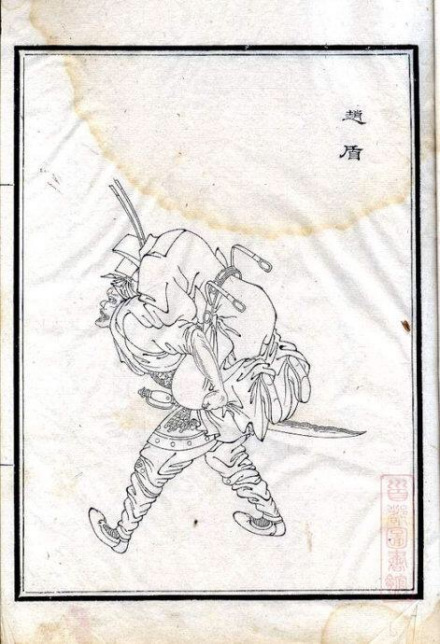 赵盾被救