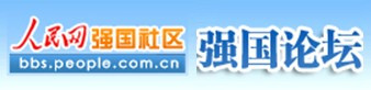人民网强国社区