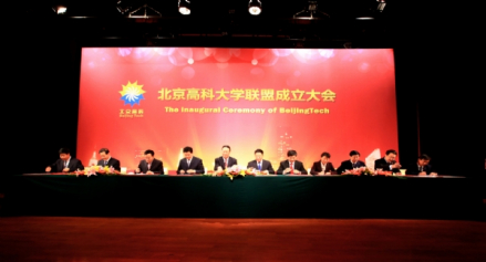 学校加入北京高科大学联盟