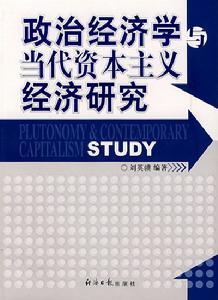 资产阶级经济学