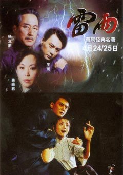 《雷雨》