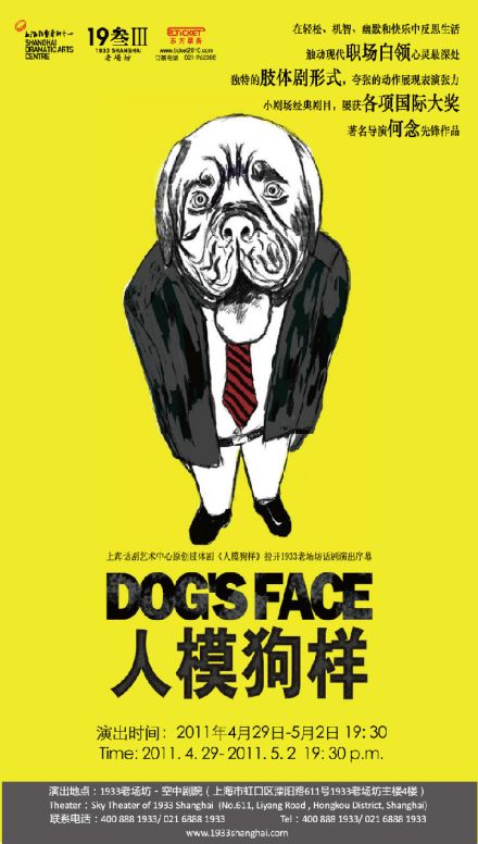 《人模狗样》电视宣传海报