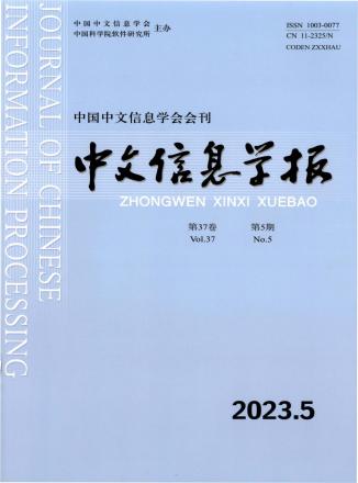 《中文信息学报》