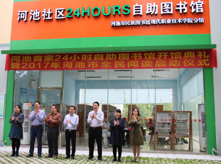 河池市民族图书馆自助借阅点