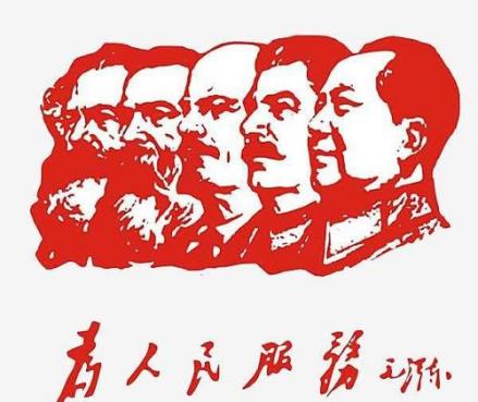 为人民服务
