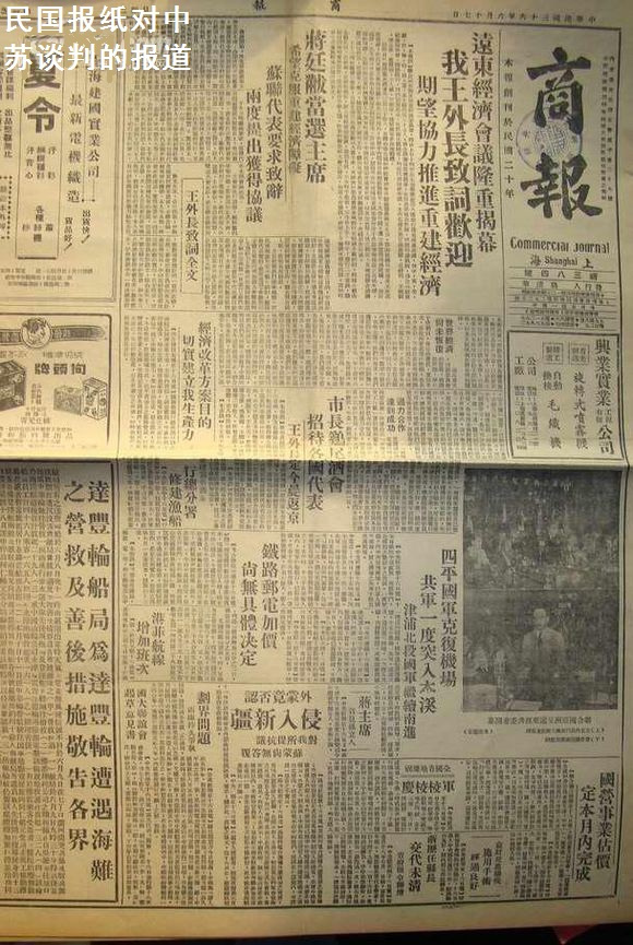 民国政府与苏联谈判