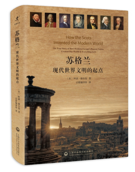 《苏格兰：现代世界文明的起点》