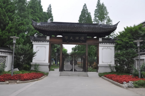 复旦大学