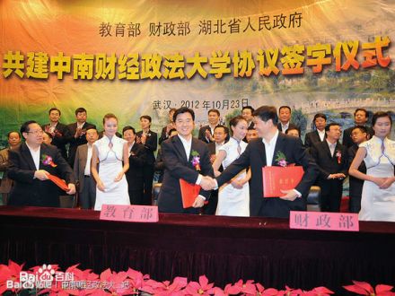 三方共建中南财经政法大学