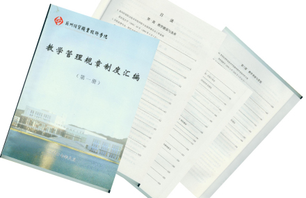 教学管理规章制度汇编