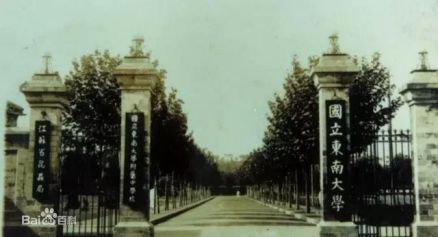 国立东南大学