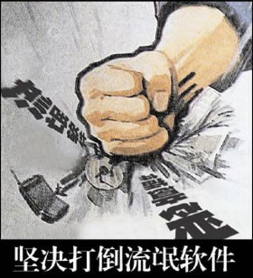 流氓软件