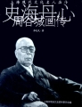 周谷城画传