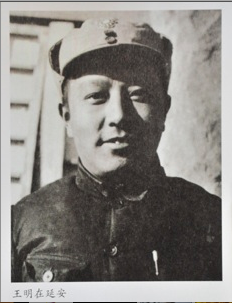 王明