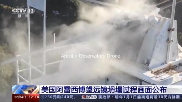 美国阿雷西博射电望远镜坍塌
