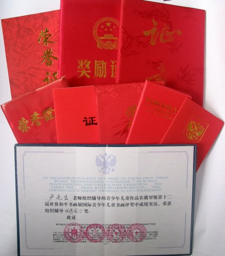 荣誉证书