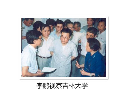 国家领导视察吉林大学图册