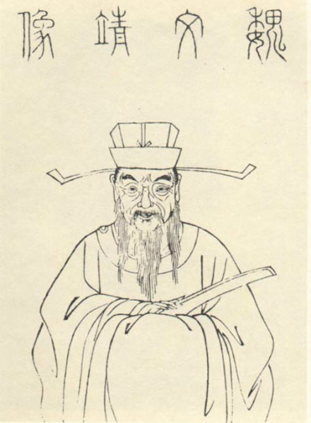 魏了翁画像 