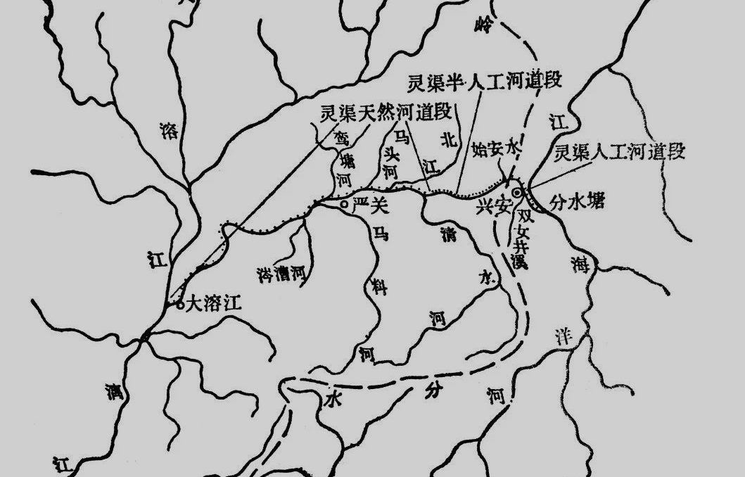 灵渠主体工程