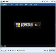暴风影音