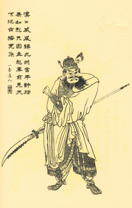许褚像 