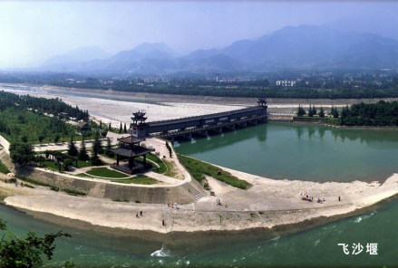 飞沙堰