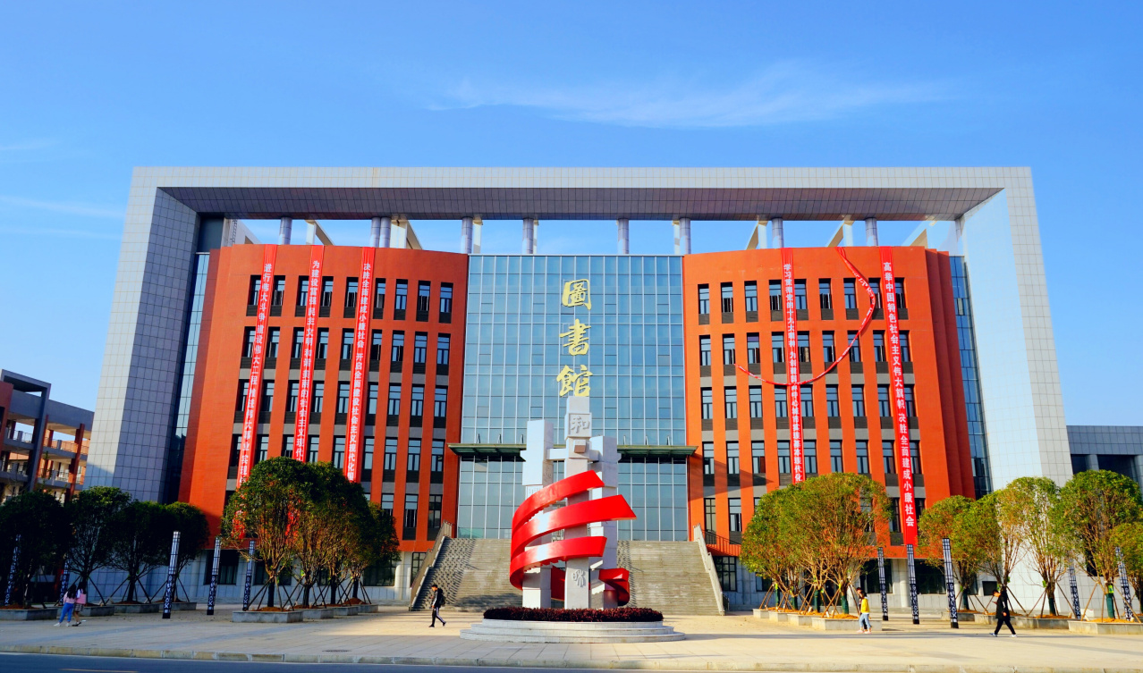 长沙职业技术学院图书馆