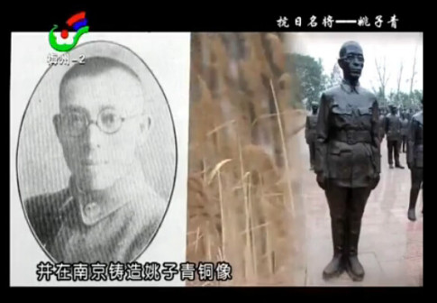 纪念姚子青将军