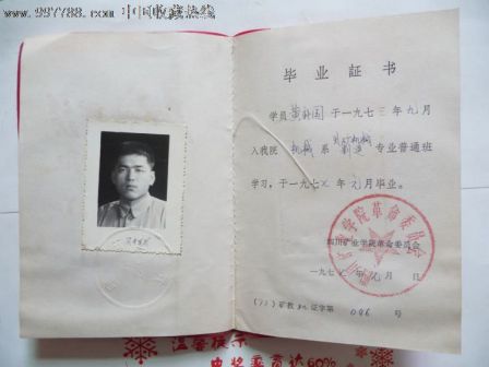 四川矿业学院毕业证书