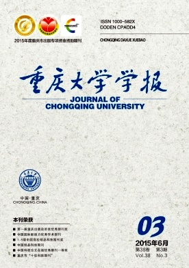 重庆大学学报