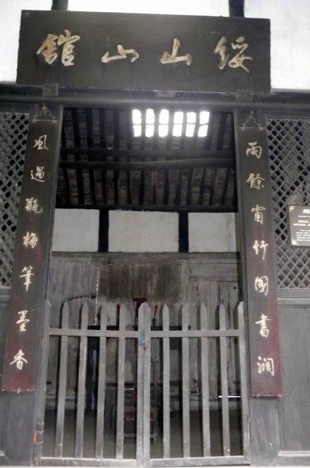 绥山山馆