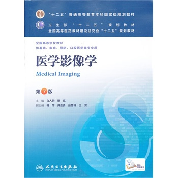 医学影像学第八版