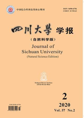 《四川大学学报（自然科学版）》