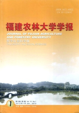 福建农林大学学报