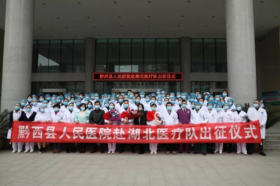 黔西县人民医院