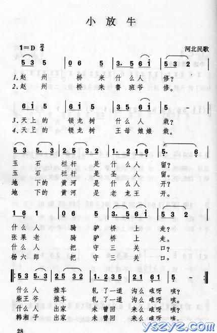 《小放牛》歌谱