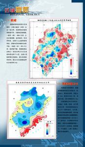 区域地质调查