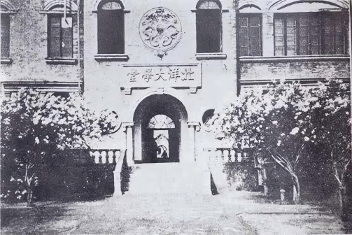 1903年，在天津西沽复校的北洋大学堂