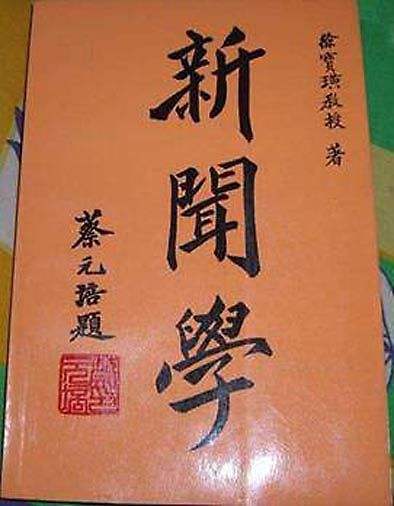 徐宝璜著作