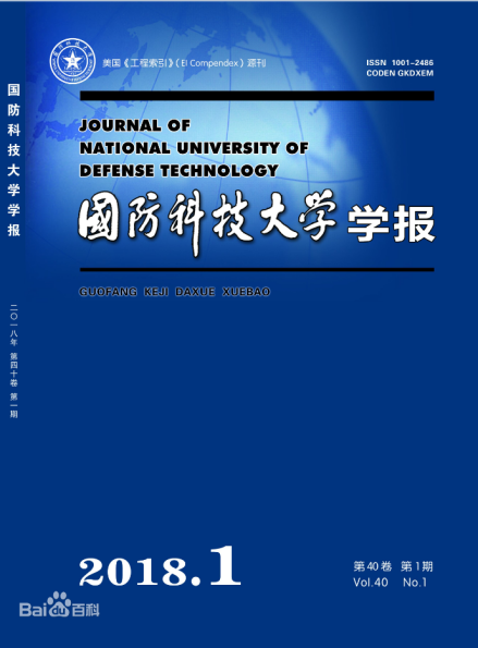 国防科技大学学报
