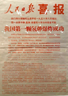 氢弹爆炸实验成功喜报