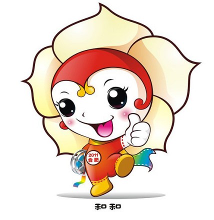 第20届吉祥物和和