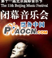 北京国际音乐节