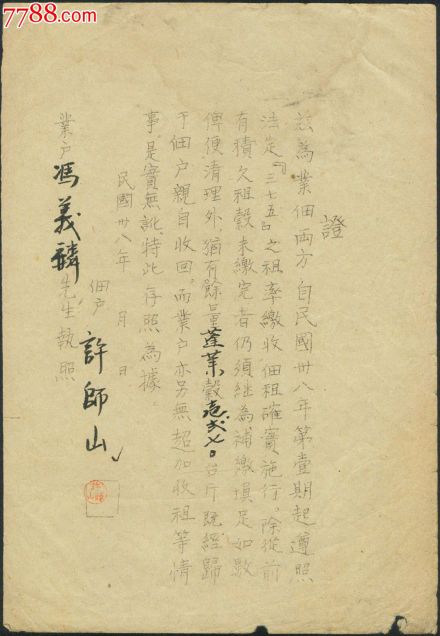 佃户的契约